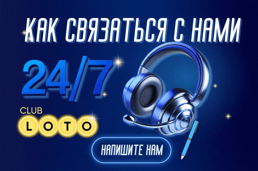 Наши контакты